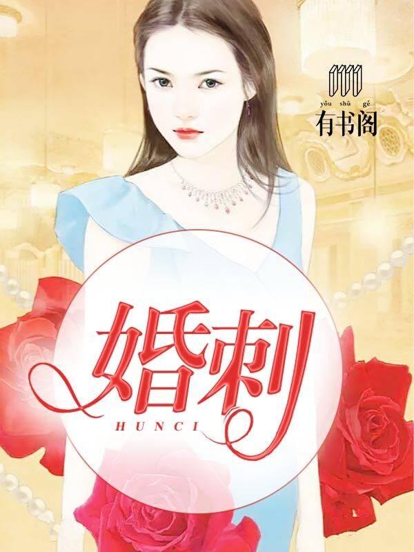 婚心叵测 婚心叵测