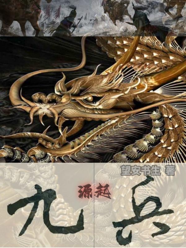 九兵【源起】 九兵【源起】