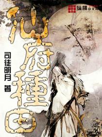 仙府种田 仙府种田