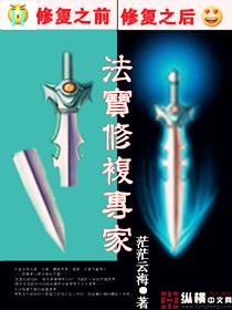 法宝修复专家 法宝修复专家