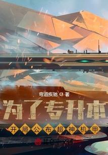 学神机甲 学神机甲