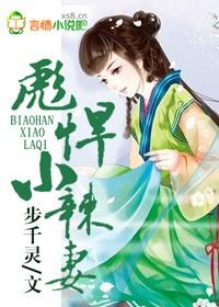 侯门农女,彪悍小辣妻 侯门农女,彪悍小辣妻