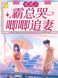 总裁别太撩,前妻她有马甲护体 总裁别太撩,前妻她有马甲护体