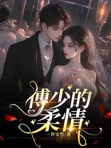 宠妻无节度 宠妻无节度