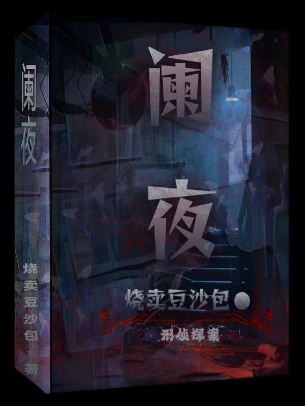 阑夜 阑夜