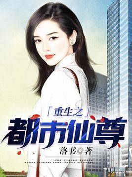 逍遥小贵婿李辰安钟离若水 逍遥小贵婿李辰安钟离若水
