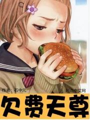 欠费天尊 欠费天尊