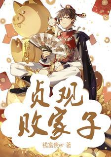 大唐:天上掉下个铜板都得姓李 大唐:天上掉下个铜板都得姓李