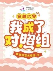 穿越六零,我成了对照组? 穿越六零,我成了对照组?