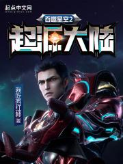 主角罗峰吞噬星空二起源大陆 主角罗峰吞噬星空二起源大陆