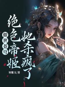 麒麟择主,废材嫡女携兽震三界! 麒麟择主,废材嫡女携兽震三界!