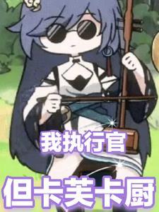 原神我的马甲有点多 原神我的马甲有点多