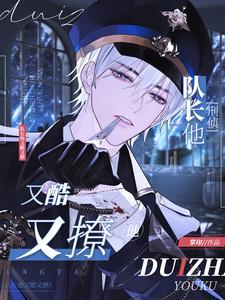 离谱!谁家队长破案这么疯啊! 离谱!谁家队长破案这么疯啊!