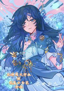 被占有欲超强的小师妹给盯上了 被占有欲超强的小师妹给盯上了