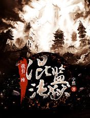 我有一座混沌监狱 我有一座混沌监狱