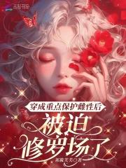 天降娇美雌性,全星际追着求标记 天降娇美雌性,全星际追着求标记