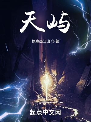 天屿 天屿