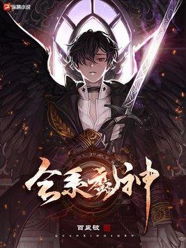全系魔神 全系魔神