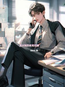 流水账的练笔初稿 流水账的练笔初稿