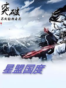 横推超星团 横推超星团