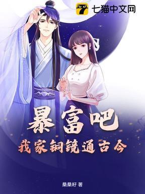 暴富吧!我家铜镜通古今 暴富吧!我家铜镜通古今