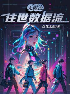 无限流:修罗场,到底应该哄谁 无限流:修罗场,到底应该哄谁