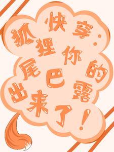 快穿:我和老婆在小世界相爱相杀 快穿:我和老婆在小世界相爱相杀