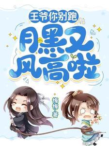 悍女魂穿,赶着皇叔去登基 悍女魂穿,赶着皇叔去登基