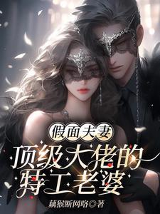 惊!婚后她不傻他也不瘸了 惊!婚后她不傻他也不瘸了