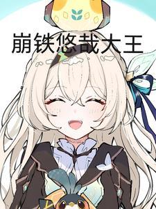 崩铁:卜者用炎刀,就爱骚断腰 崩铁:卜者用炎刀,就爱骚断腰