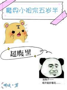 救济贫穷魔尊的日常 救济贫穷魔尊的日常