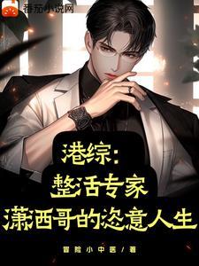港综:我的马甲有点多 港综:我的马甲有点多