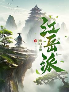江岳派 江岳派