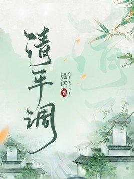 清平调 清平调