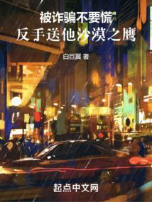 被诈骗不要慌,反手送他沙漠之鹰 被诈骗不要慌,反手送他沙漠之鹰