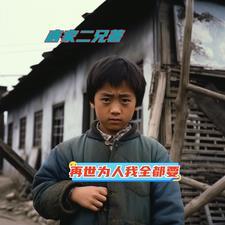 难道你还想建国 难道你还想建国