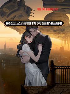 爱的力量穿越星际的守护 爱的力量穿越星际的守护