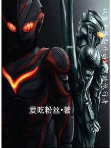 从奈克瑟斯开始的黑暗旅行者 从奈克瑟斯开始的黑暗旅行者