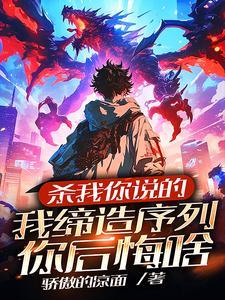以为我死了?我于坟场成神! 以为我死了?我于坟场成神!