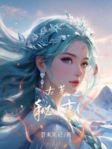 古墓秘事 古墓秘事