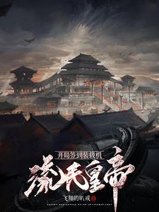 每日签到:我在古代当皇帝 每日签到:我在古代当皇帝