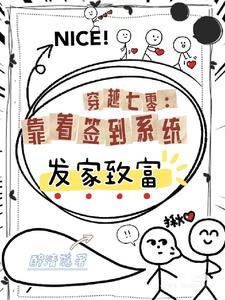 穿越七零:开局抢回自己的空间 穿越七零:开局抢回自己的空间