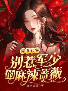 军少别太宠,我不是你的女主角 军少别太宠,我不是你的女主角