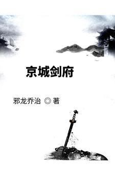 京城剑府 京城剑府