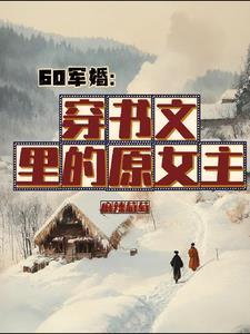 资本家的小姐哐哐上大分 资本家的小姐哐哐上大分
