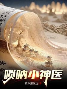 从百事乐队走出来的唢呐神医 从百事乐队走出来的唢呐神医