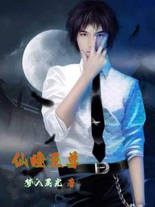 仙瞳至尊 仙瞳至尊