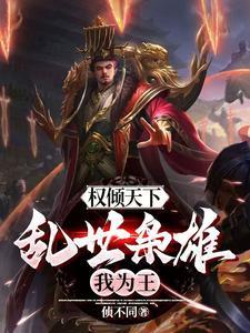 无敌三皇子,我狂一点怎么了 无敌三皇子,我狂一点怎么了