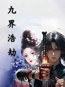 圣皇转世仙域情缘之红尘劫难 圣皇转世仙域情缘之红尘劫难