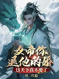 不曾无敌于世,可斩天上之仙 不曾无敌于世,可斩天上之仙